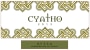 Bodegas Cyatho Rueda 2013 Front Label