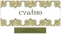 Bodegas Cyatho Rueda 2014 Front Label