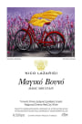 Chateau Nico Lazaridi Mayiko Bouvo Magic Mountain Red 2007 Front Label