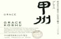 Grace Winery Co Ltd Katsunuma Grace Koshu 2013 Front Label