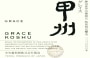 Grace Winery Co Ltd Katsunuma Grace Koshu 2010 Front Label