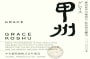 Grace Winery Co Ltd Katsunuma Grace Koshu 2009 Front Label