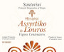 Hatzidakis  Assyrtico de Louros Vignes Centenaires 2014 Front Label