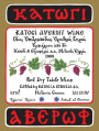 Katogi & Strofilia S.A. Macedonia Katogi Averoff Red 2008 Front Label