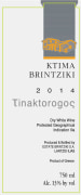 Kitma Brintziki Armiriki Tinaktorogos 2014 Front Label