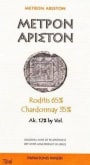 Papatonis Winery Metron Ariston Roditis Chardonnay 2010 Front Label