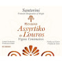 Hatzidakis  Assyrtiko de Louros 2015 Front Label
