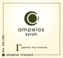Ampelos Cellars Gamma: The Complex Syrah 2011 Front Label