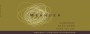 Meander Wines Morisoli Vineyard Cabernet Sauvignon 2009 Front Label