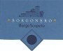 Borgo Scopeto Borgonero 1999 Front Label