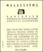 Gaia Santorini Thalassitis Assyrtiko 2003 Front Label
