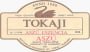 Disznoko Tokaji Aszu Eszencia 1988 Front Label