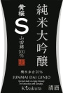 Kizakura Co. S Junmai Daiginjo  Front Label