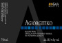 Gaia Agiorgitiko 2005  Front Label