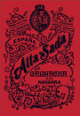 Alta Sada Garnacha 2013  Front Label